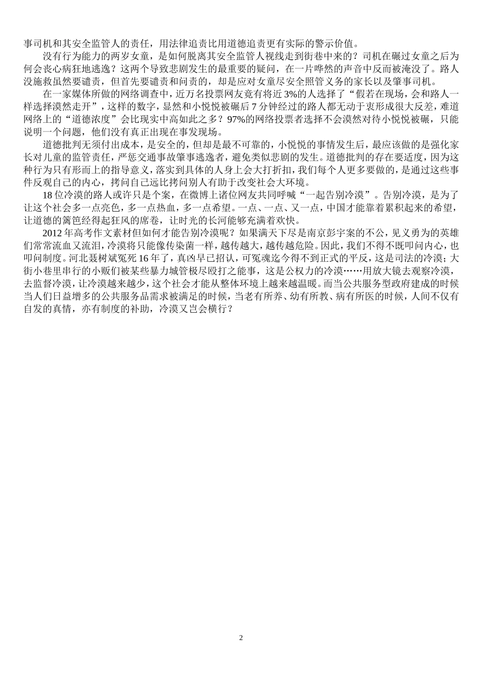 2012年高考作文素材最新时事_第2页