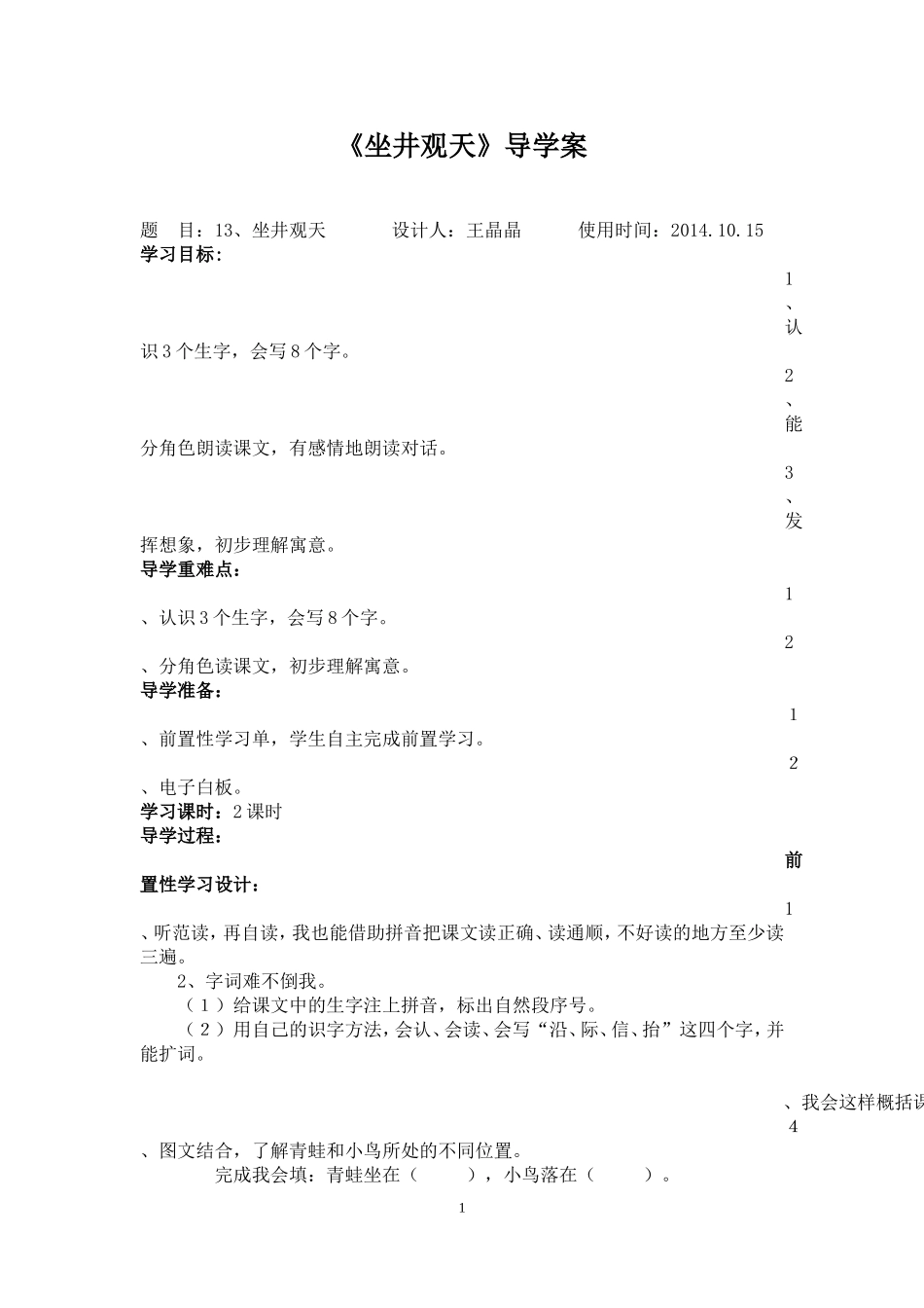 坐井观天导学案_第1页