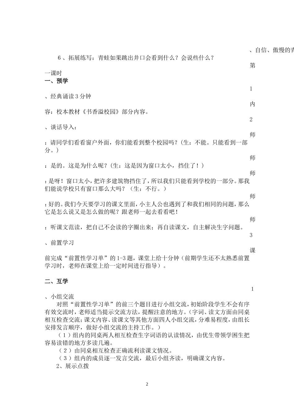 坐井观天导学案_第2页