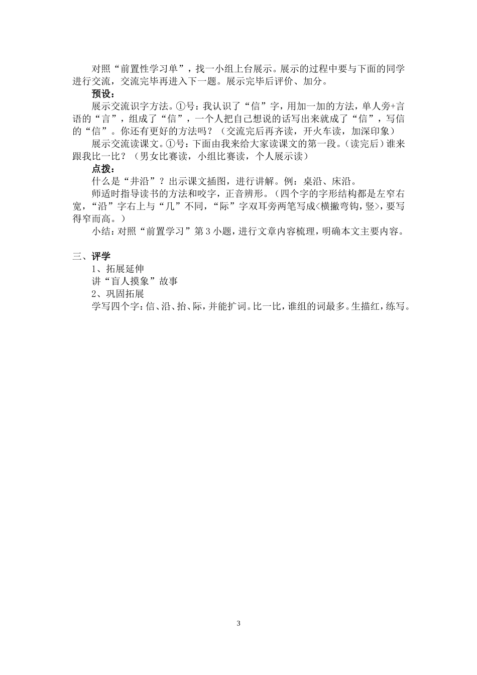 坐井观天导学案_第3页