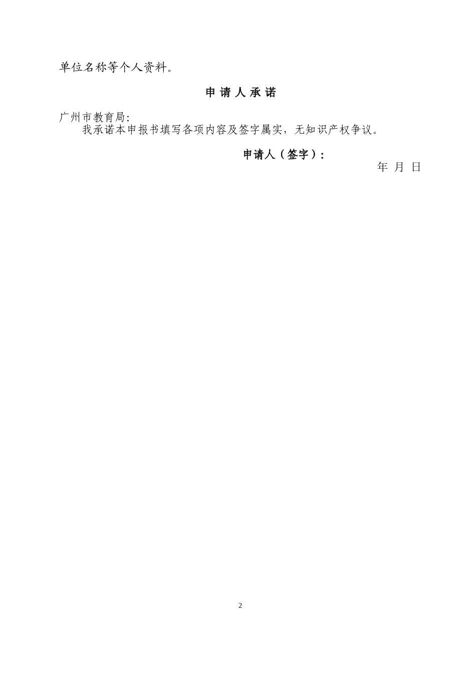 从化市教育科学规划课题申报书(2012年版)_第2页