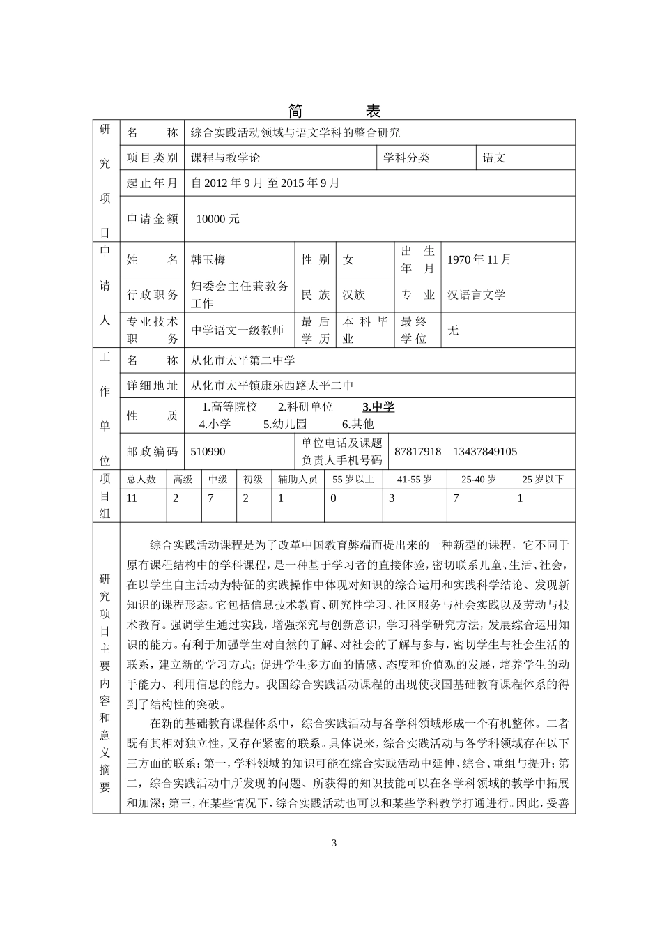 从化市教育科学规划课题申报书(2012年版)_第3页
