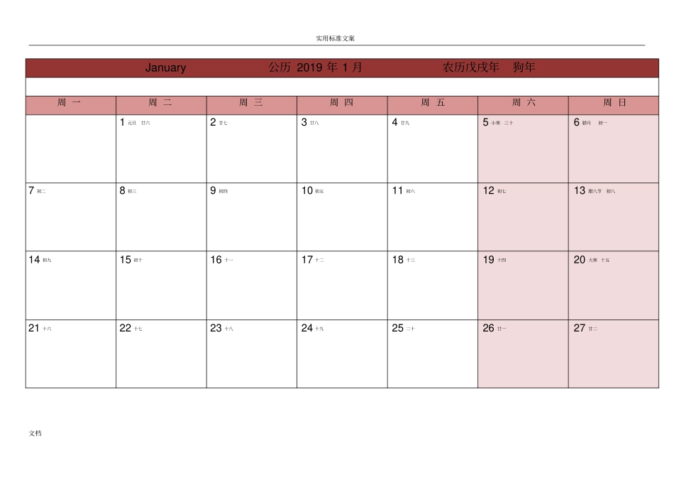 2019年日历表-一月一张打印版_第1页