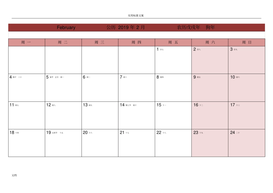 2019年日历表-一月一张打印版_第3页
