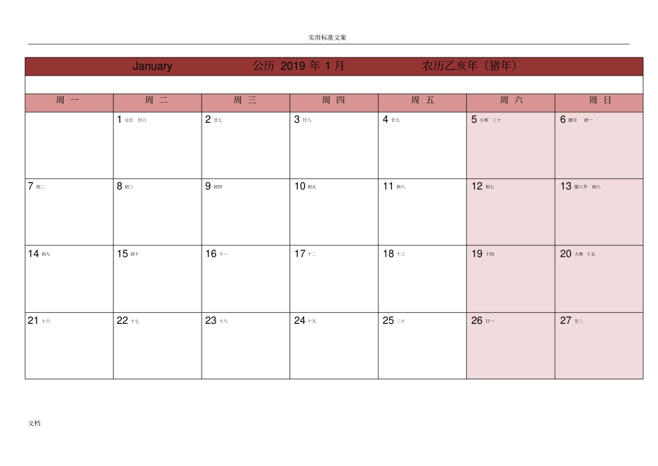 2019年日历表每月一张打印版_第1页