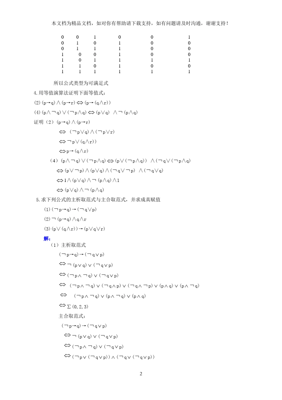 离散数学-修订版-耿素云-清华大学-课后答案 _第2页