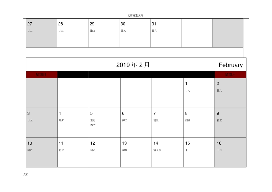 2019年日历月历A4可记事完美版_第2页