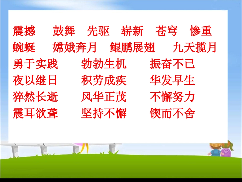 《千年梦圆在今朝》教学课件2_第2页
