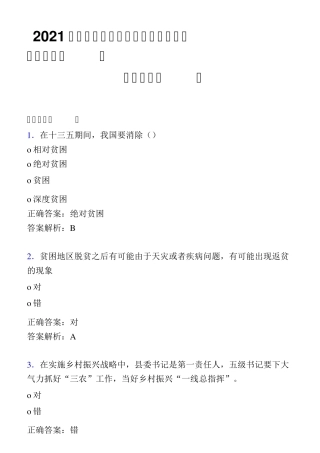 精选专业技术人员职称继续教育公需课2021年测试复习题库(含答案)