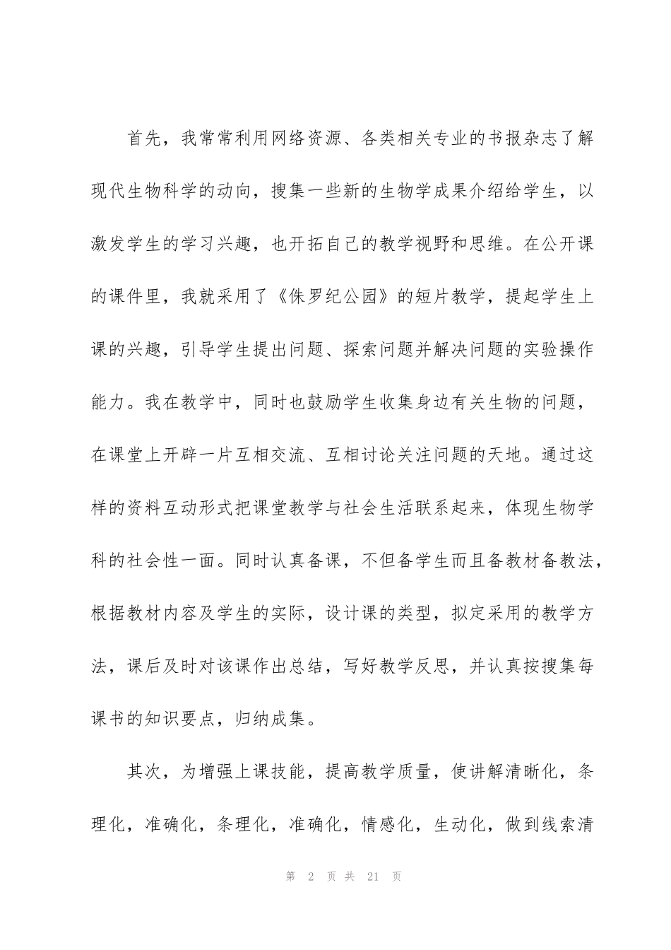 进修学校教师下半年工作总结5篇_第2页