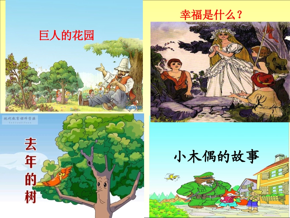 写童话指导课件_第2页