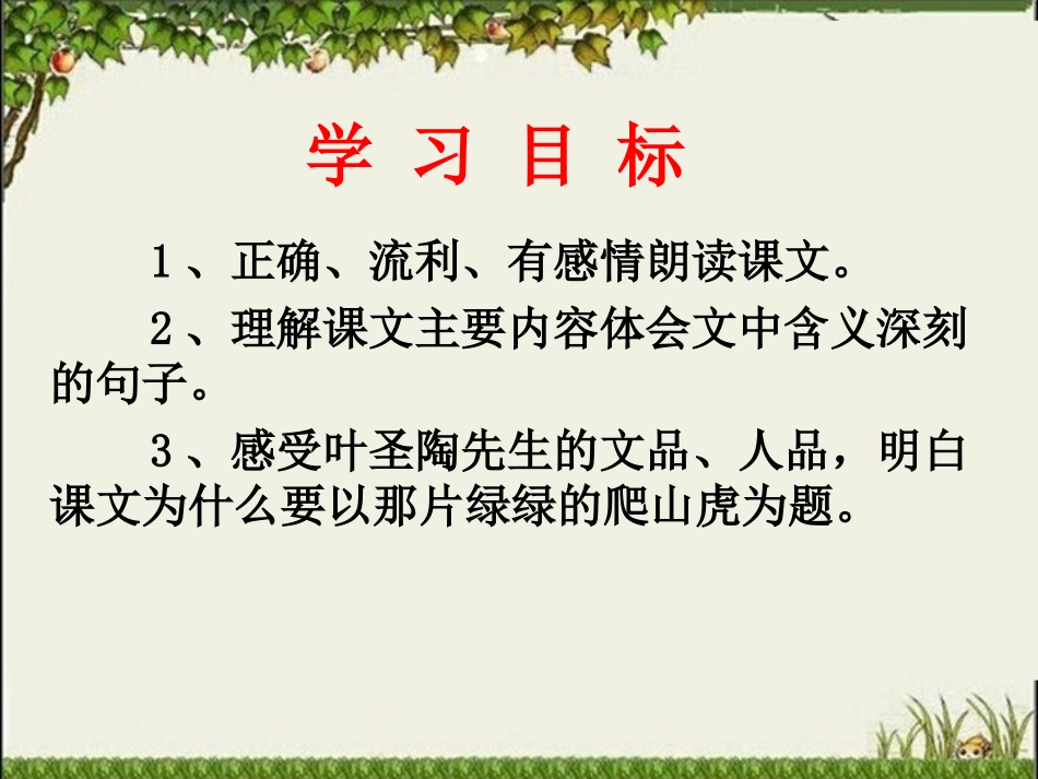 《那片绿绿的爬山虎》-卢美燕_第2页