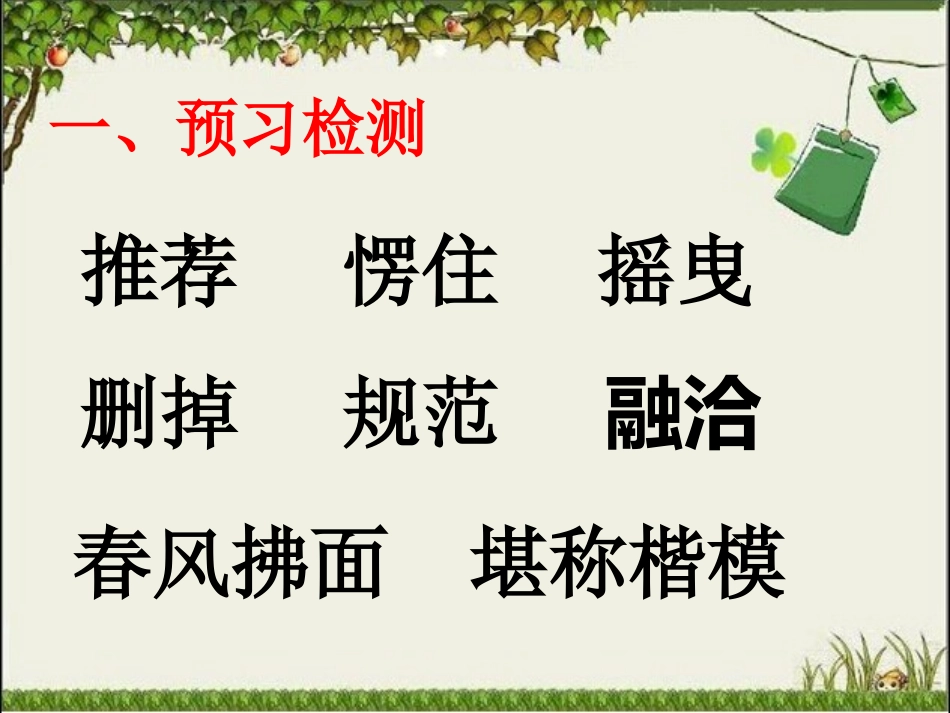 《那片绿绿的爬山虎》-卢美燕_第3页
