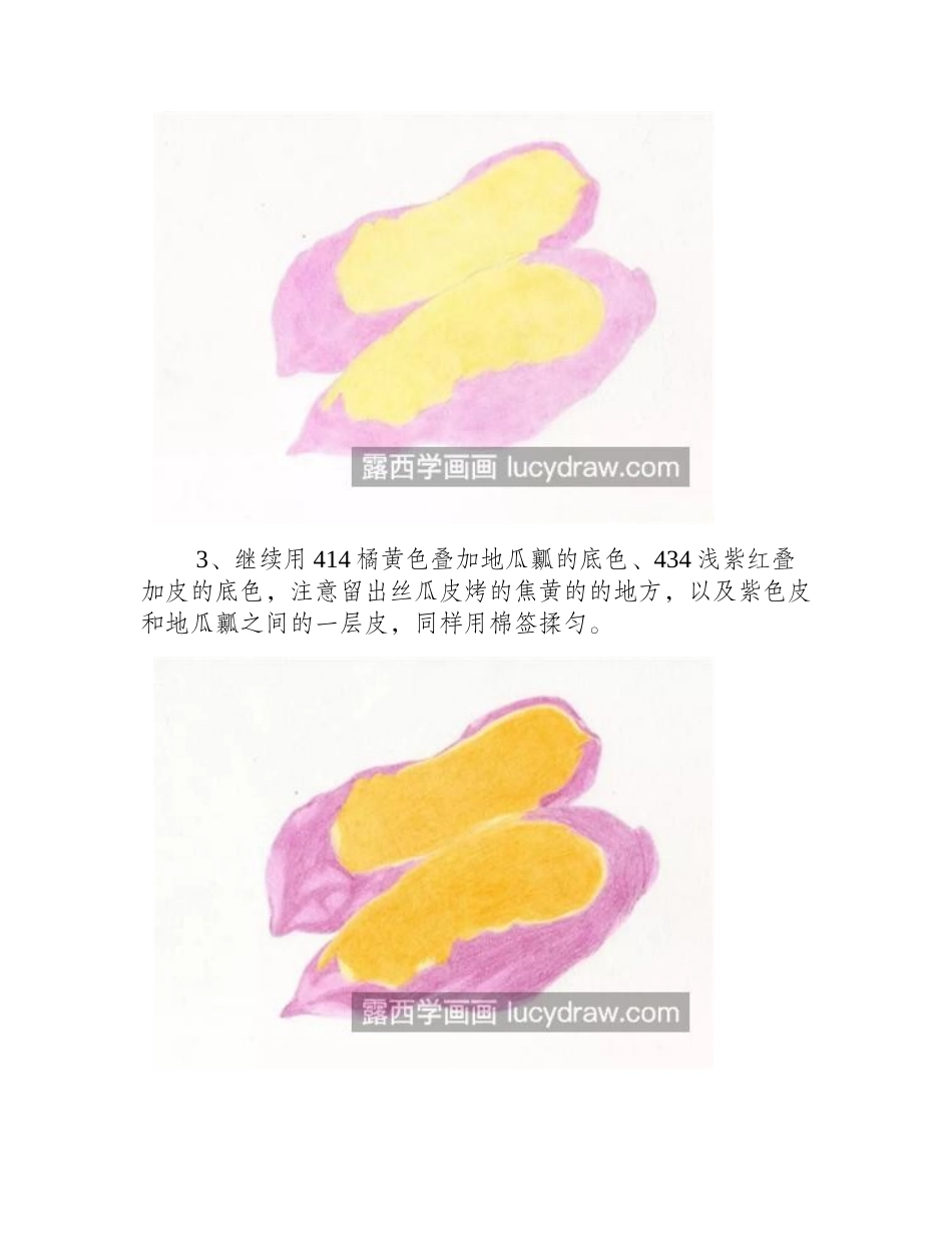 烤地瓜怎么画_烤红薯的步骤有哪些_彩铅画教程_第2页
