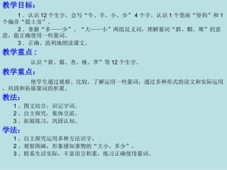 《比一比》课件