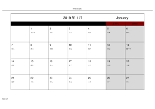 2019年日历记事可打印完美版