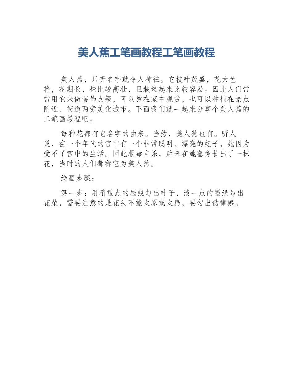 美人蕉工笔画教程工笔画教程_第1页