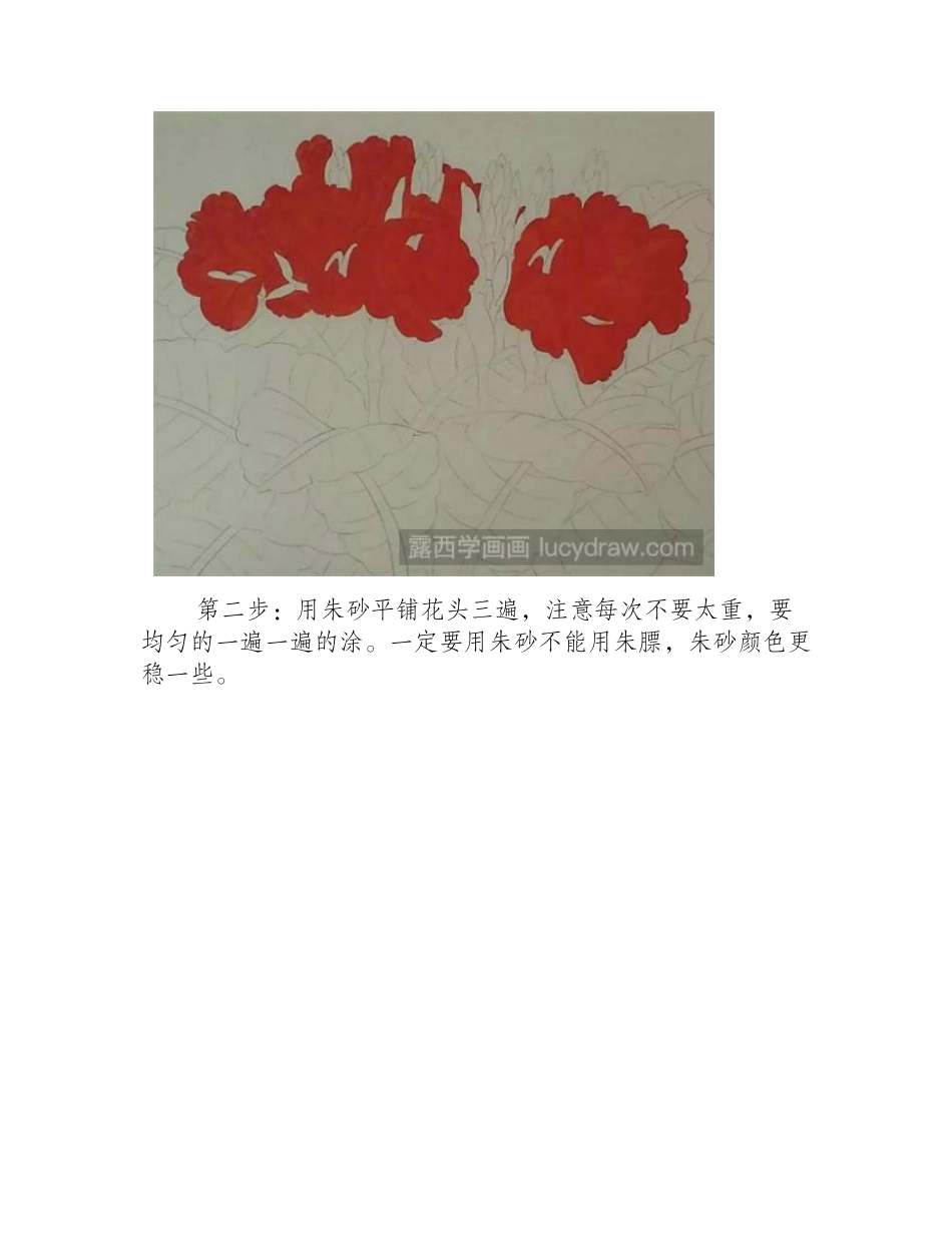 美人蕉工笔画教程工笔画教程_第2页