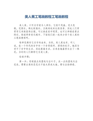 美人蕉工笔画教程工笔画教程