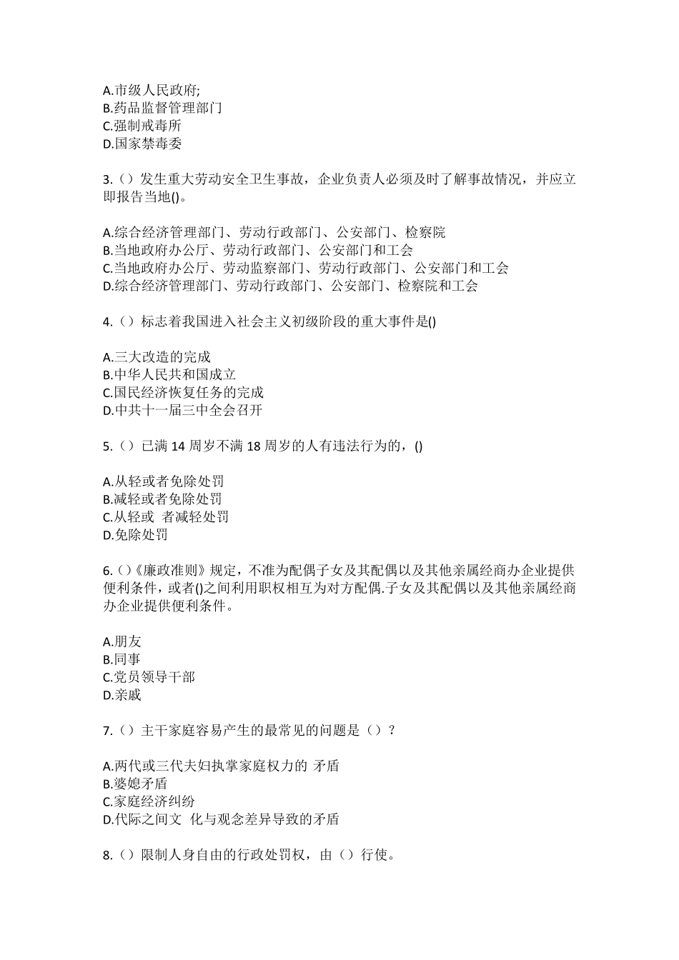 精品汕尾市陆丰市金厢镇下埔村社区工作人员(综合考点共100题)模拟测试精品_第2页