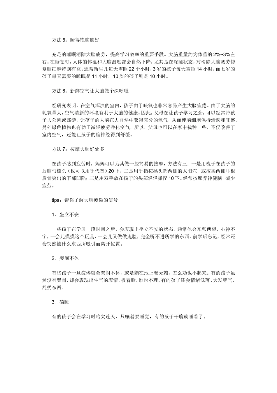 消除孩子大脑疲劳的7个方法_第2页
