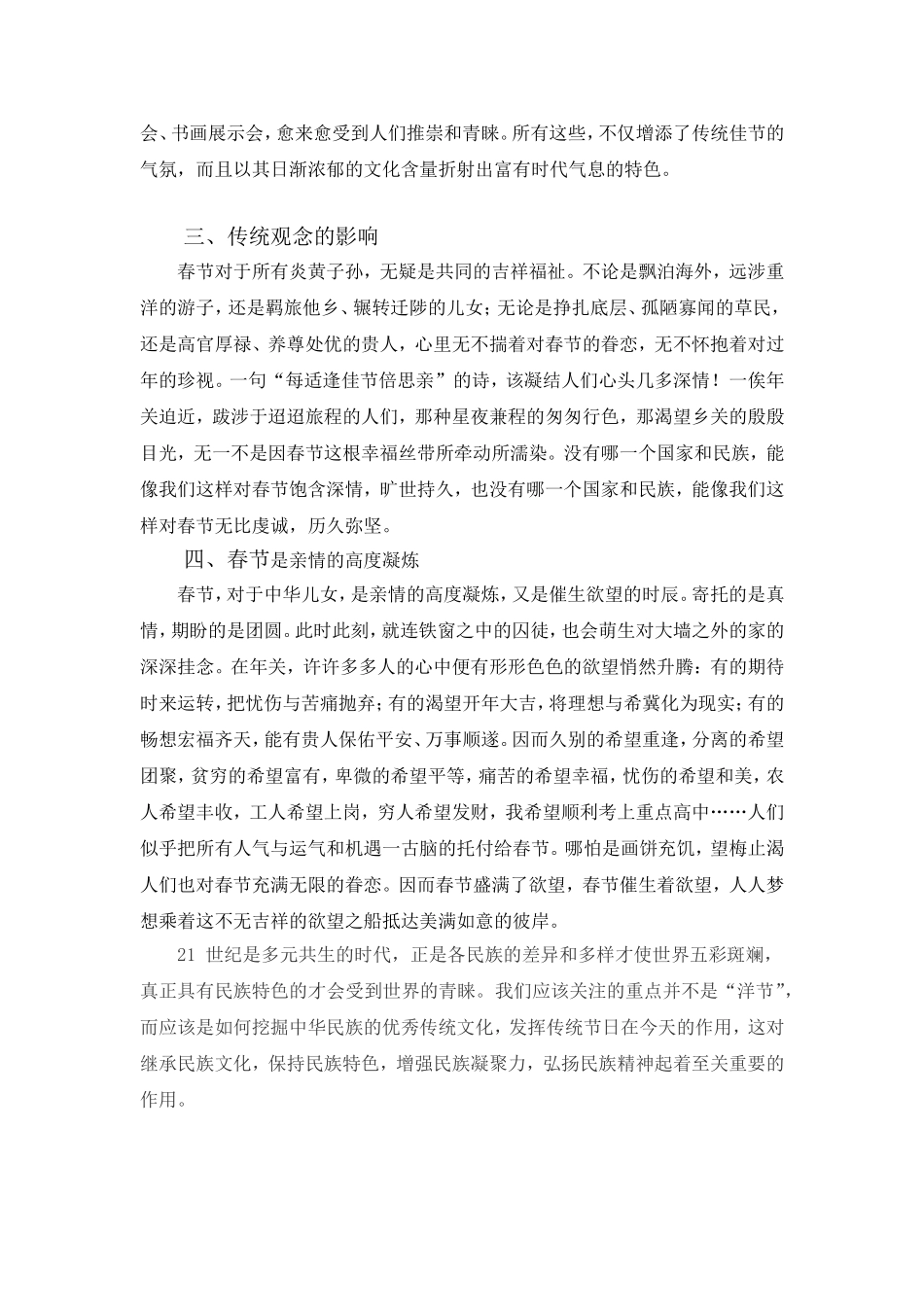 论文：春节历久弥新的原因_第2页