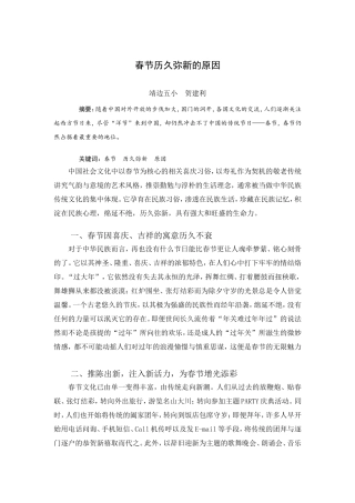 论文：春节历久弥新的原因