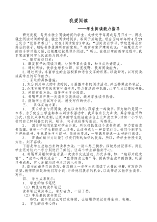 阅读指导莫燕华