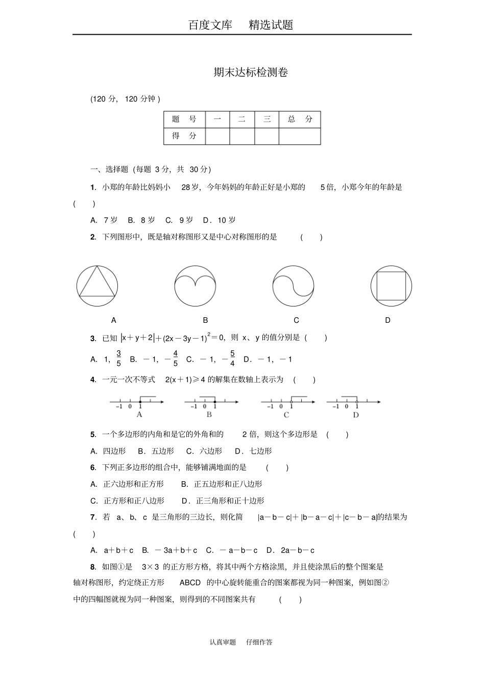 2019年春【华东师大版】七年级数学下册达标检测期末达标测试卷_第1页