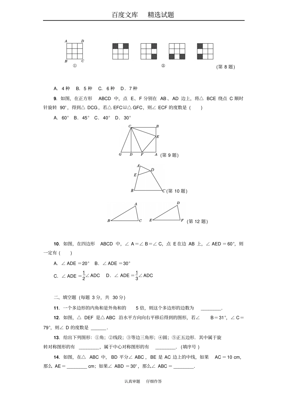 2019年春【华东师大版】七年级数学下册达标检测期末达标测试卷_第2页