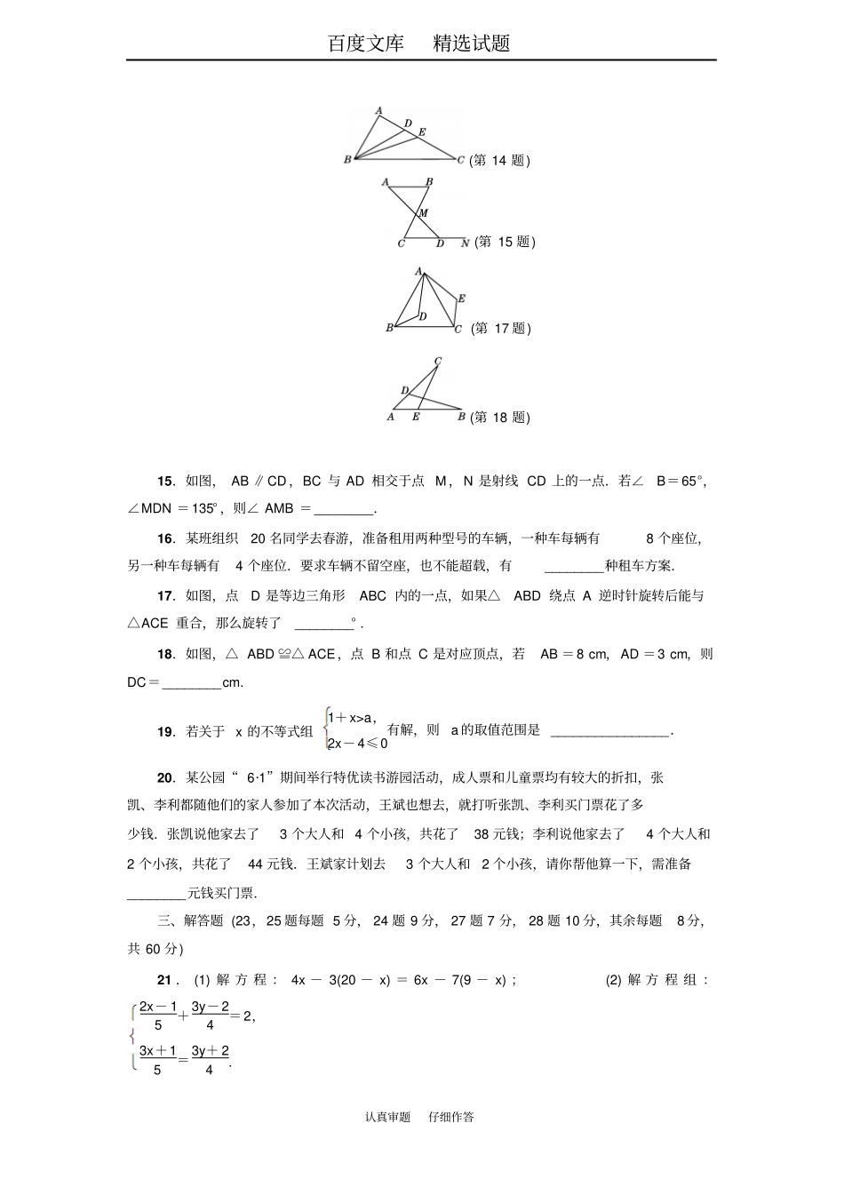 2019年春【华东师大版】七年级数学下册达标检测期末达标测试卷_第3页