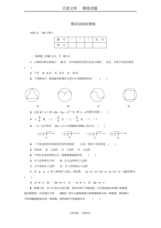 2019年春【华东师大版】七年级数学下册达标检测期末达标测试卷