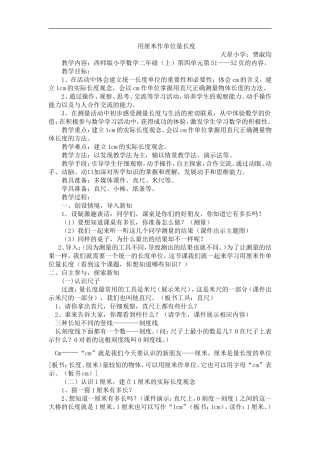 用厘米作单位量长度(dg)