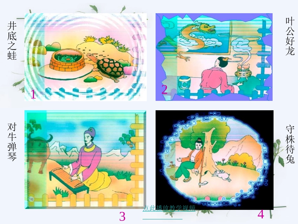 塞翁失马优秀课件_第1页