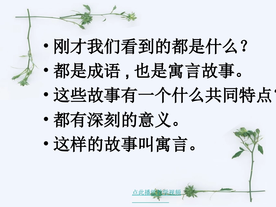 塞翁失马优秀课件_第2页