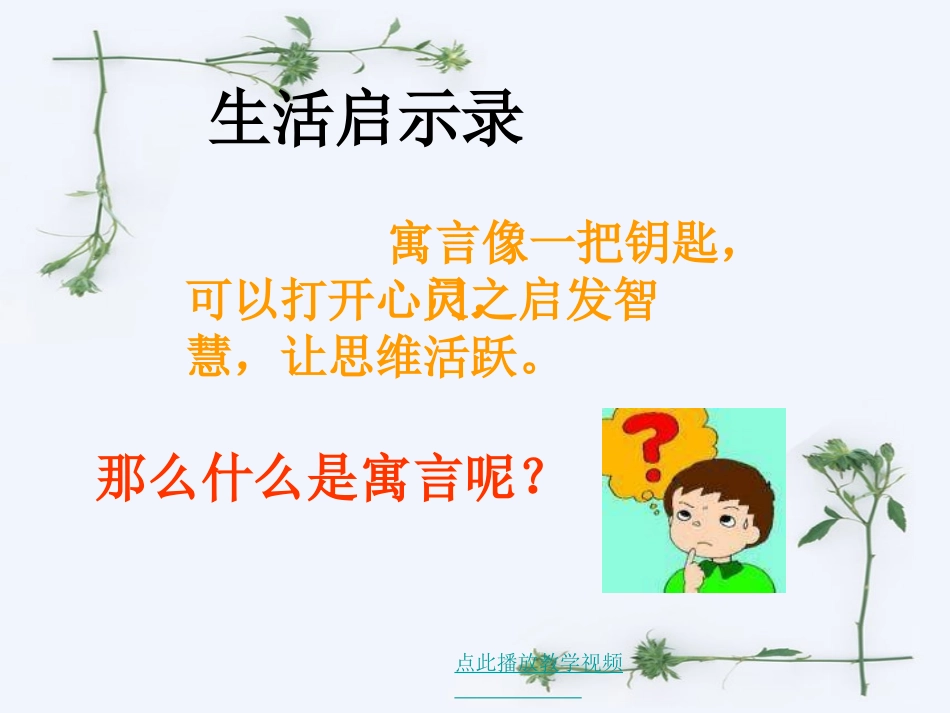 塞翁失马优秀课件_第3页