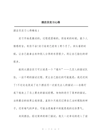 酒店员实习心得