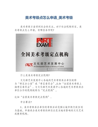 美术考级点怎么申请_美术考级