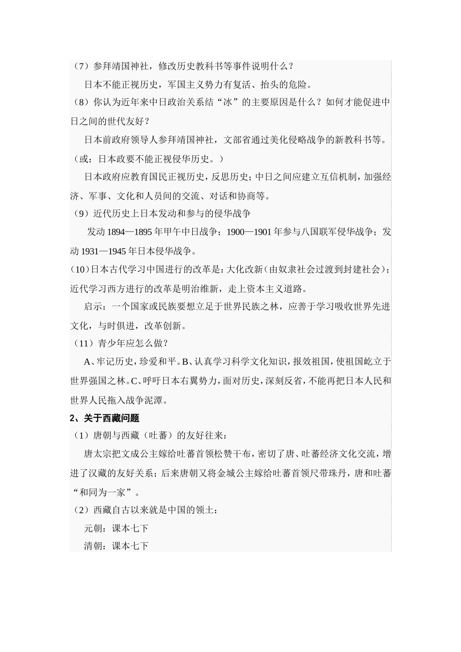 中考历史热点专题复习_第2页