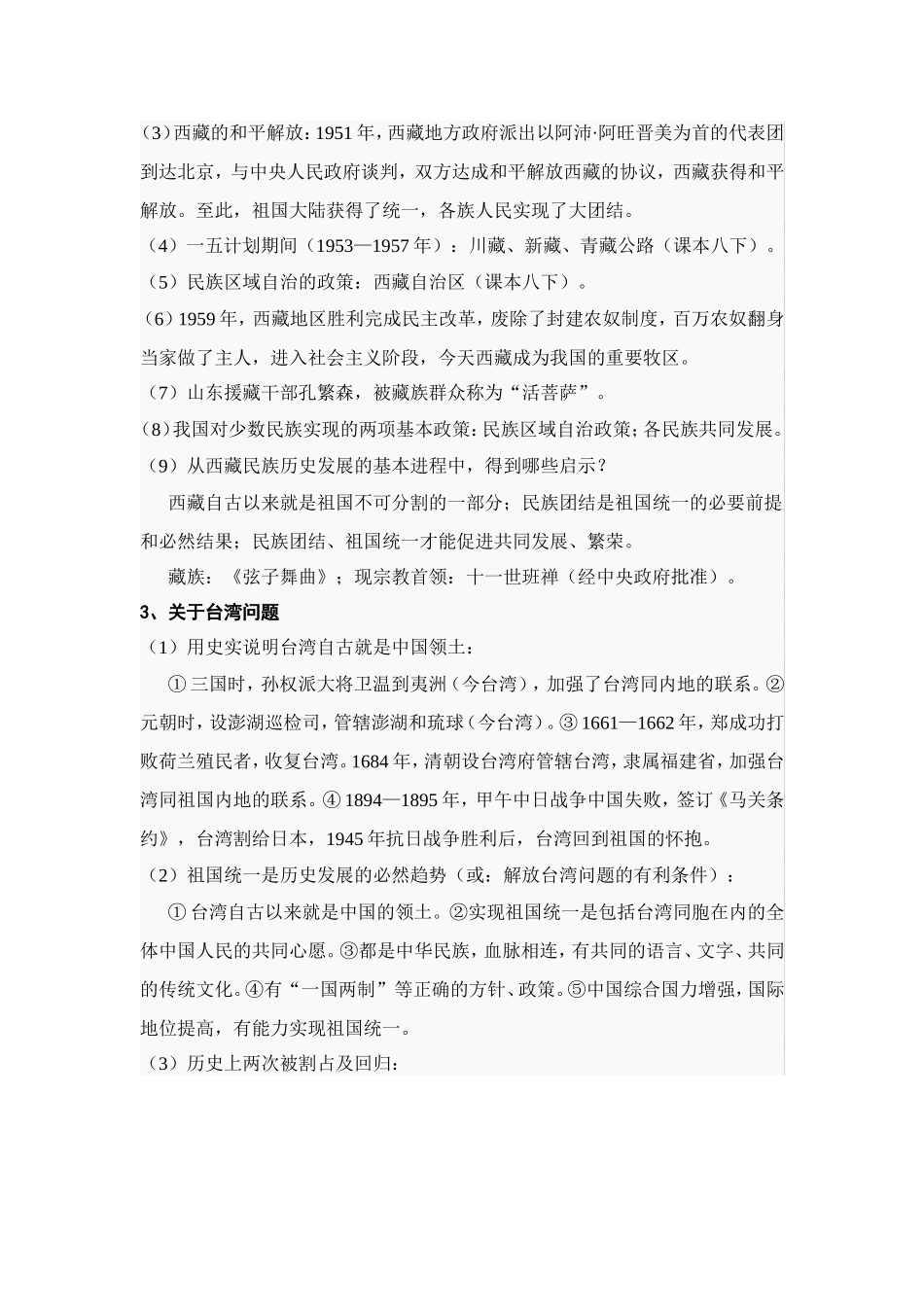 中考历史热点专题复习_第3页