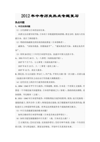 中考历史热点专题复习