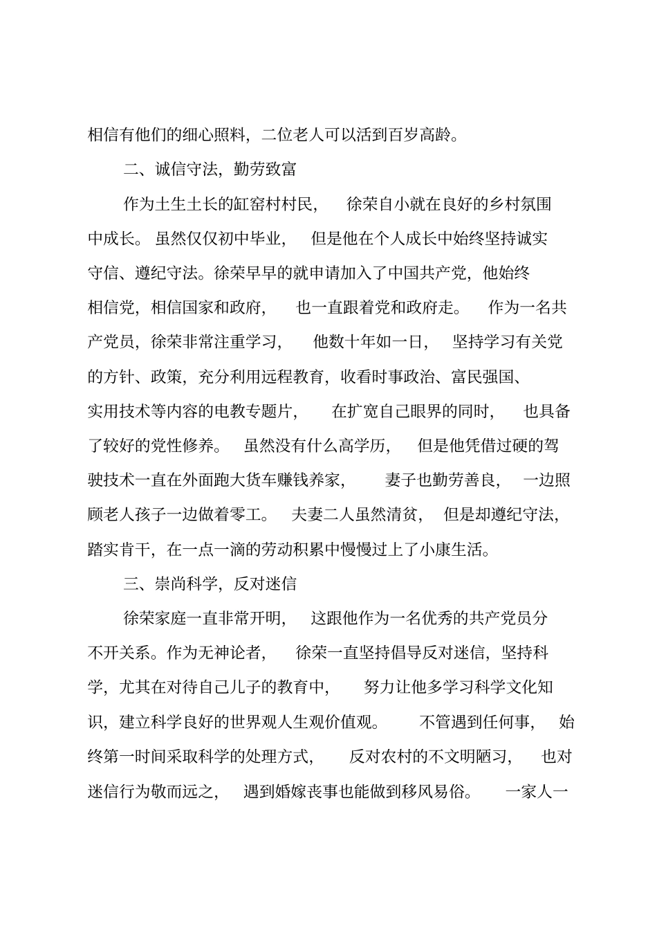 2019年星级文明户评选推荐材料_第2页