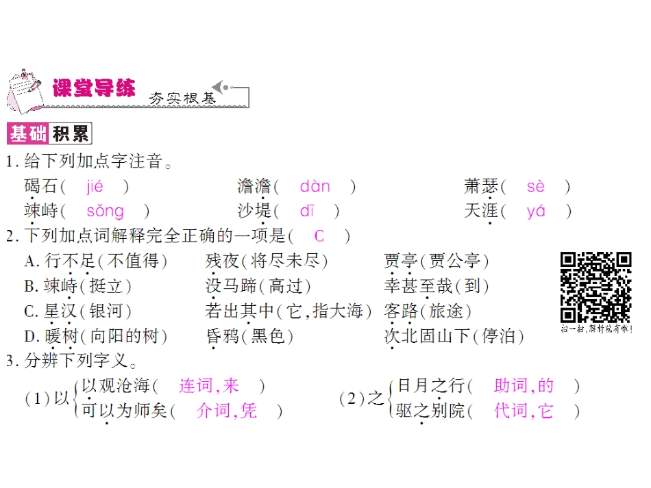 古代诗歌四首 _第2页