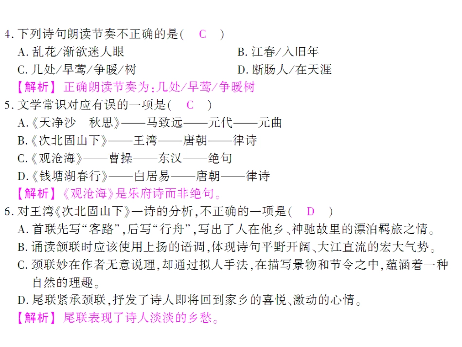 古代诗歌四首 _第3页