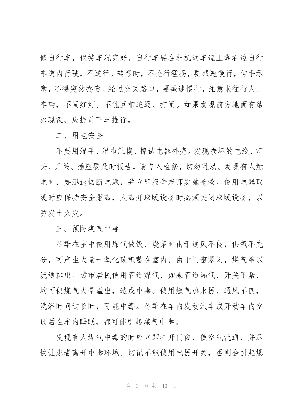 教育促进会领导讲话稿 _第2页