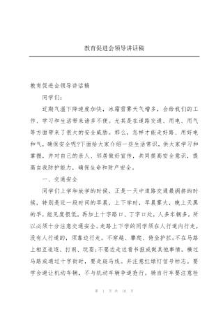 教育促进会领导讲话稿 
