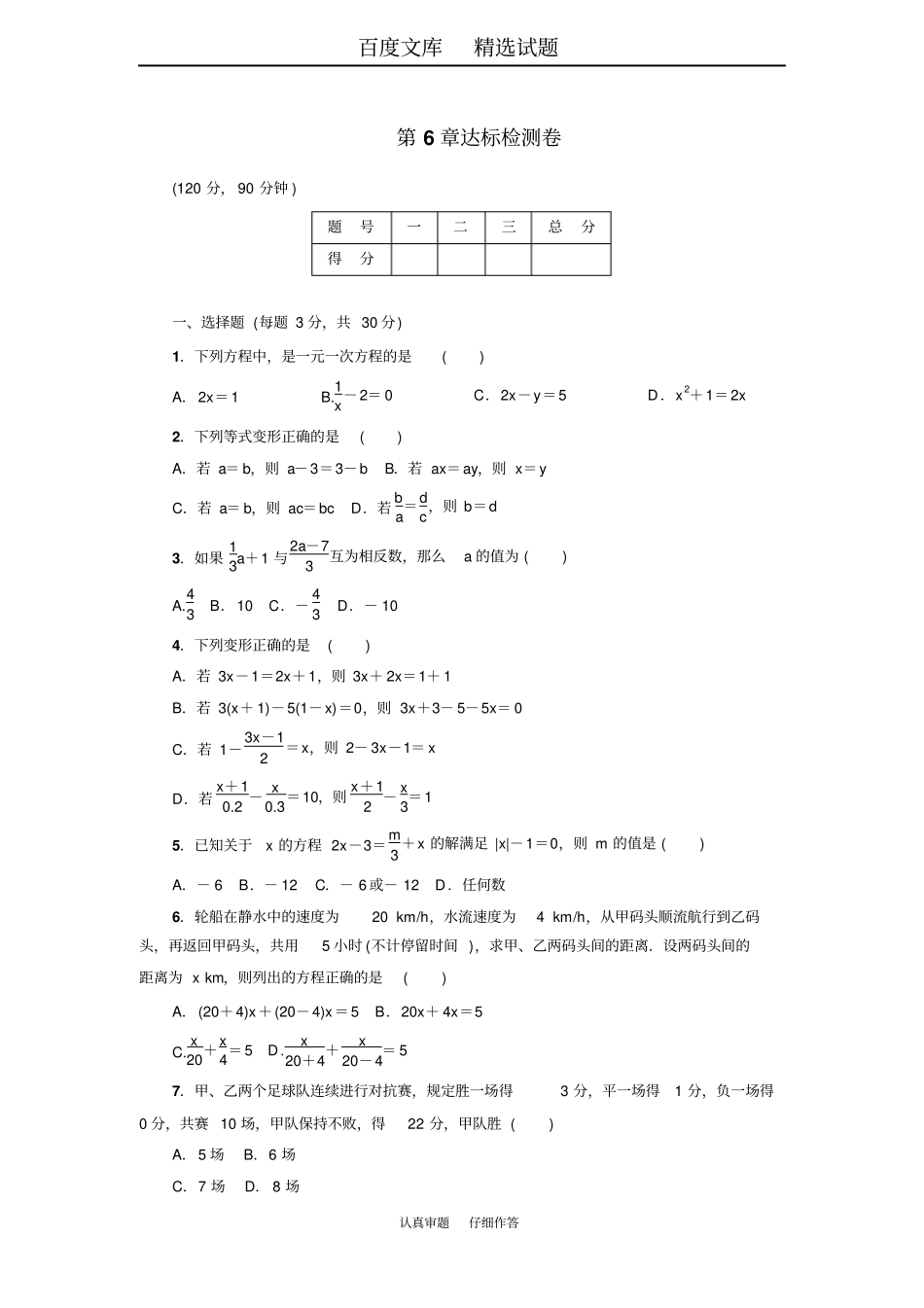 2019年春【华东师大版】七年级数学下册达标检测达标检测卷_第1页