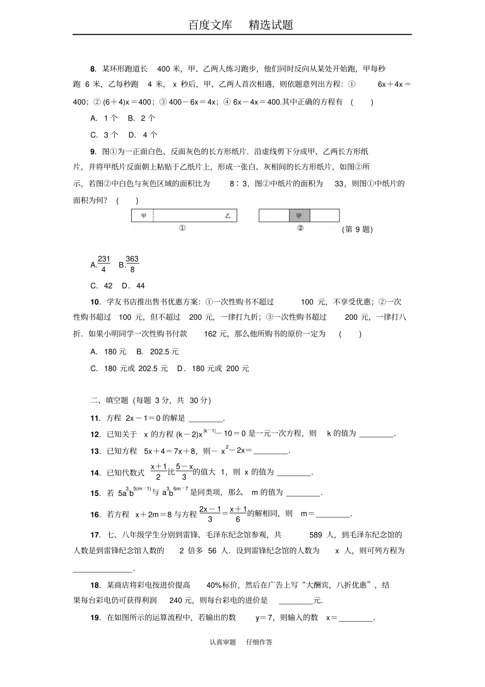 2019年春【华东师大版】七年级数学下册达标检测达标检测卷_第2页