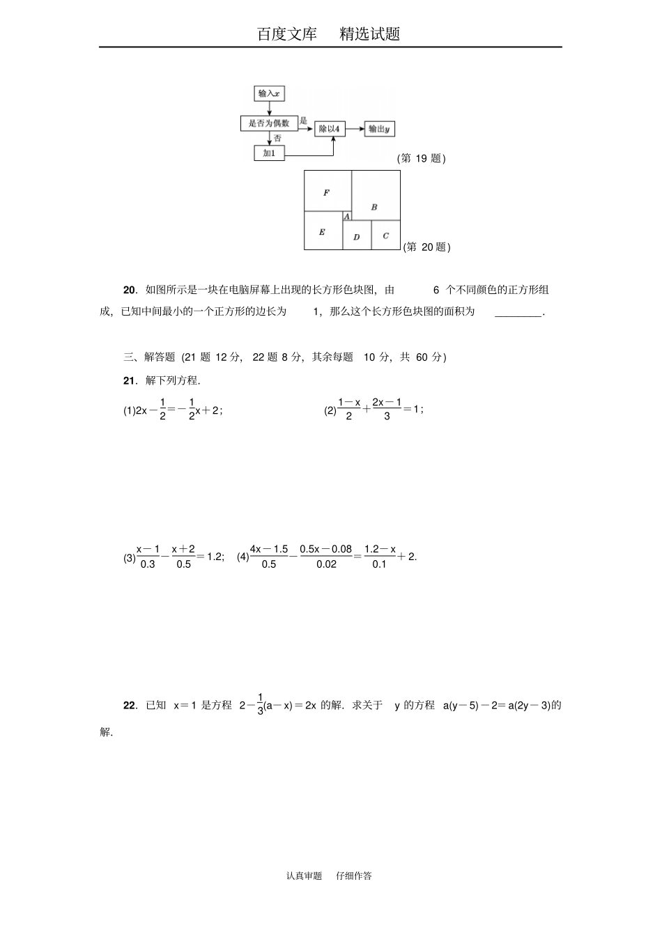2019年春【华东师大版】七年级数学下册达标检测达标检测卷_第3页