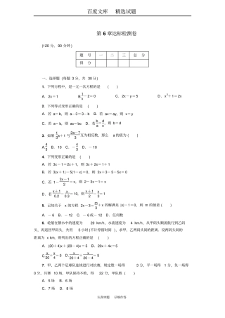 2019年春【华东师大版】七年级数学下册达标检测达标检测卷
